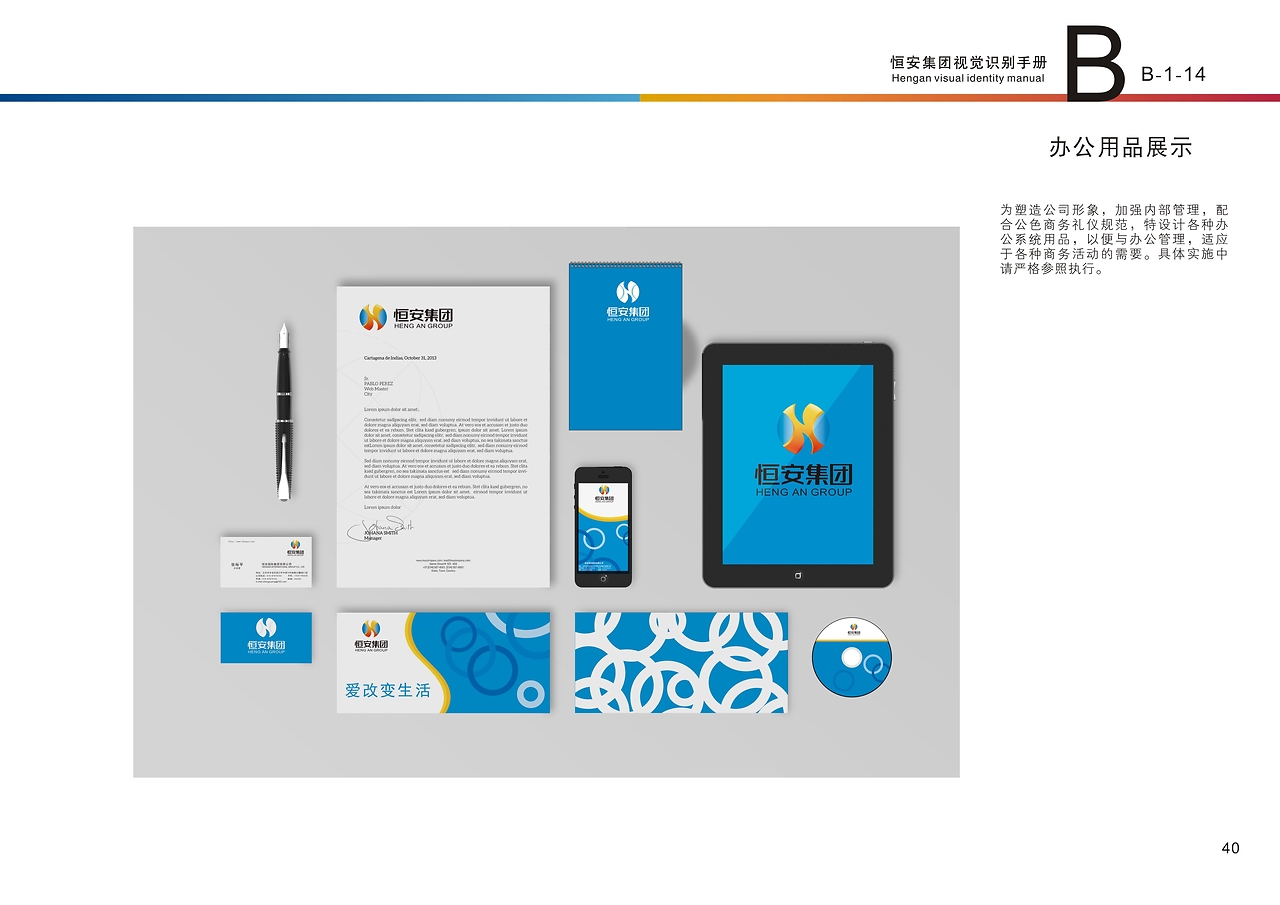 恒安集團VI設計 構建卓越企業形象的戰略之路
