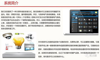 智能家居 f戶型樣板房系統(tǒng)設計方案 圖文
